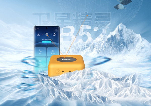 卫星精灵B52灵动上市 为热爱户外探索的你而生