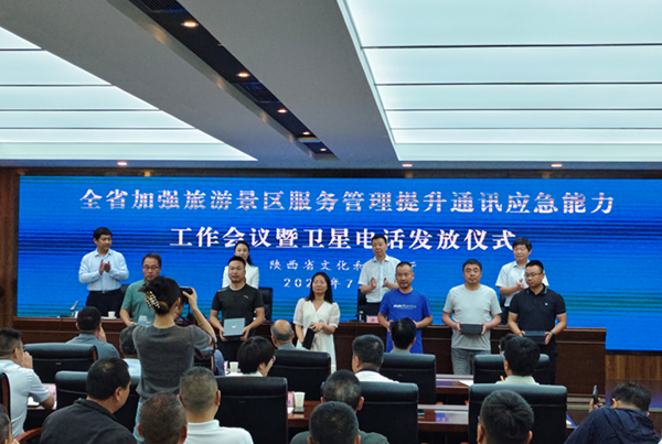 天通卫星电话LeSat P2 为提升陕西旅游景区通信应急能力助力