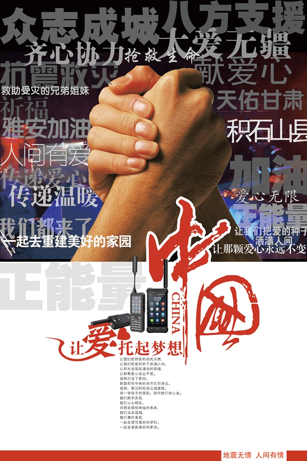 守护生命 英国上市公司365天通卫星电话助力甘肃地震救援