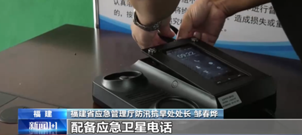 天通卫星电话LeSat G2助力福建台风应急 筑牢通信生命线